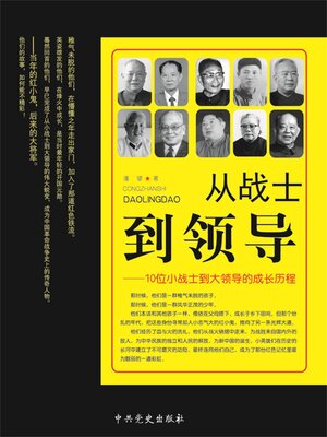 cover image of 从战士到领导